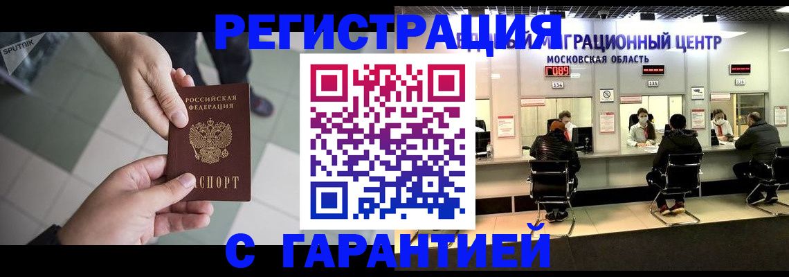временная регистрация 2025 в Ялуторовске