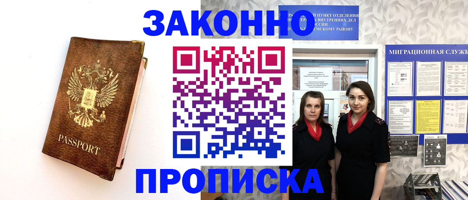временная регистрация для школы в Ялуторовске
