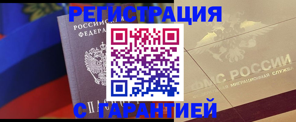 прописка регистрация в Ялуторовске